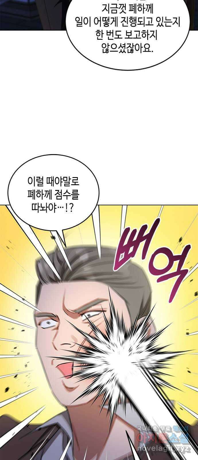 주인님을 잡아먹는 방법 38화 둘만의 시간 3
