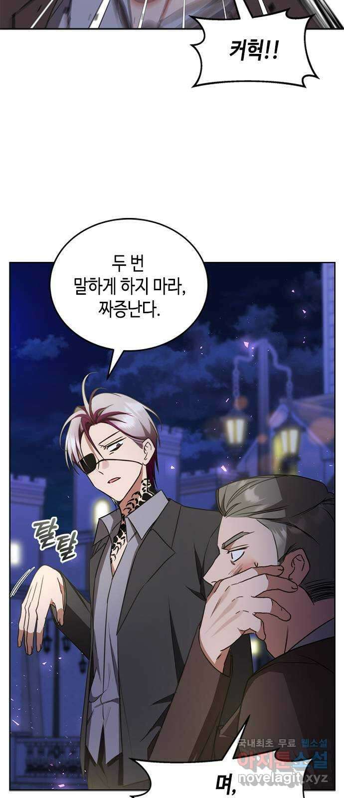 주인님을 잡아먹는 방법 38화 둘만의 시간 4