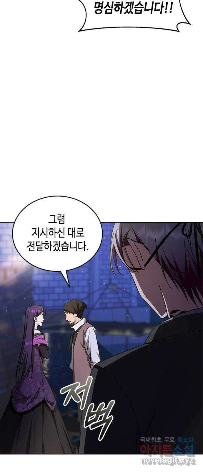주인님을 잡아먹는 방법 38화 둘만의 시간 5