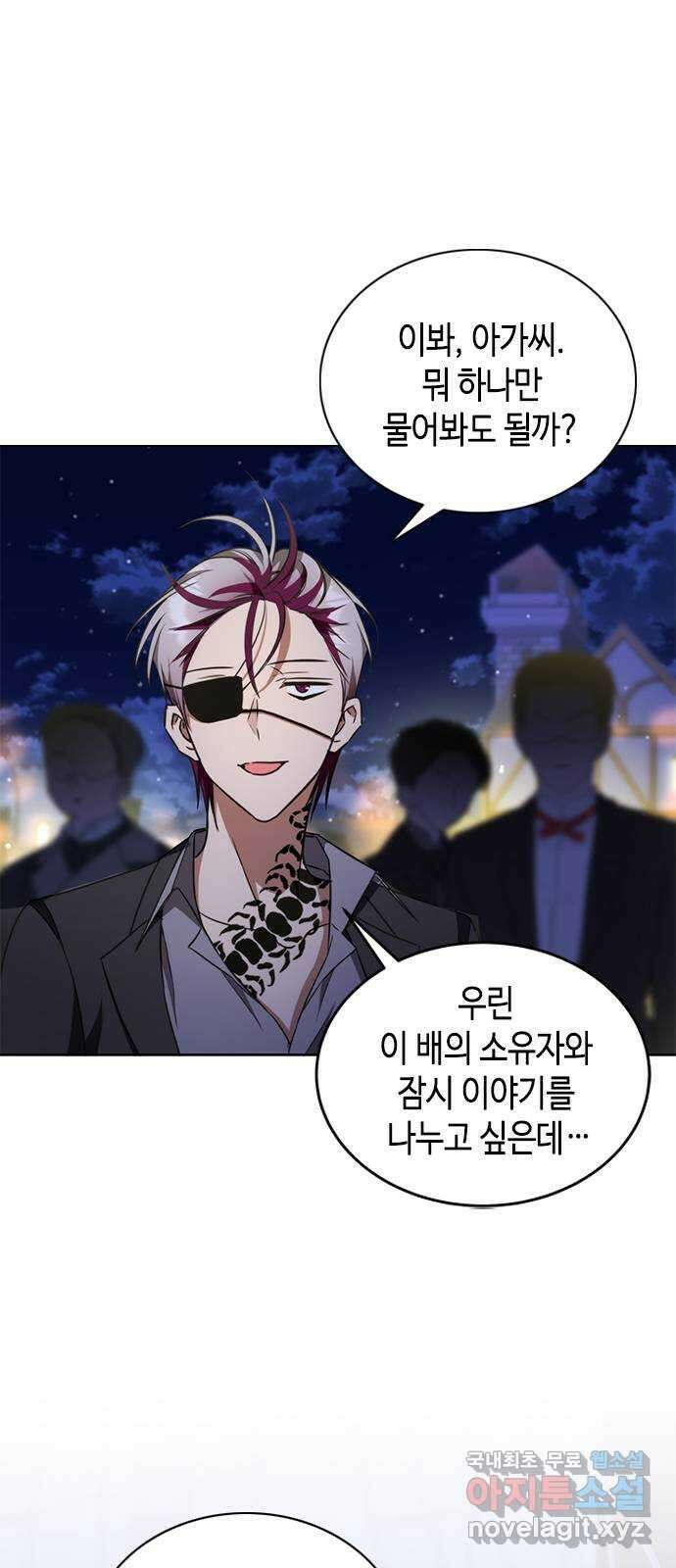 주인님을 잡아먹는 방법 38화 둘만의 시간 6