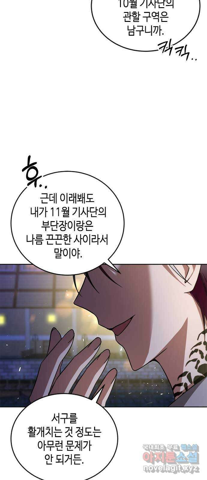 주인님을 잡아먹는 방법 38화 둘만의 시간 9