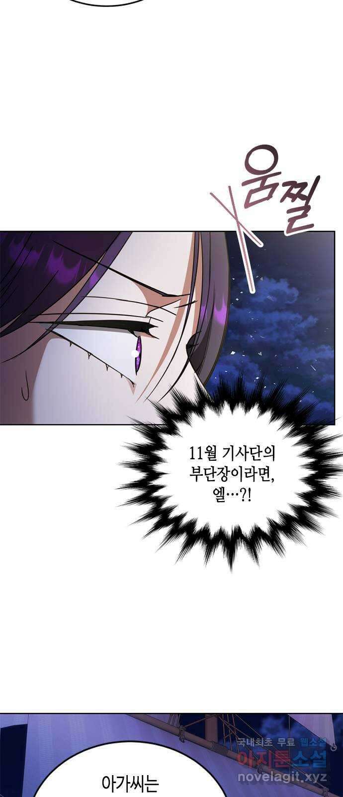 주인님을 잡아먹는 방법 38화 둘만의 시간 10