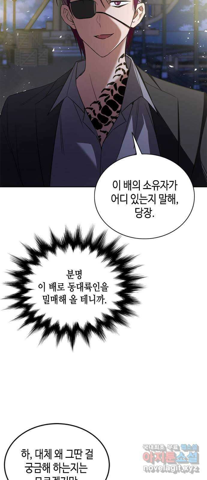 주인님을 잡아먹는 방법 38화 둘만의 시간 12