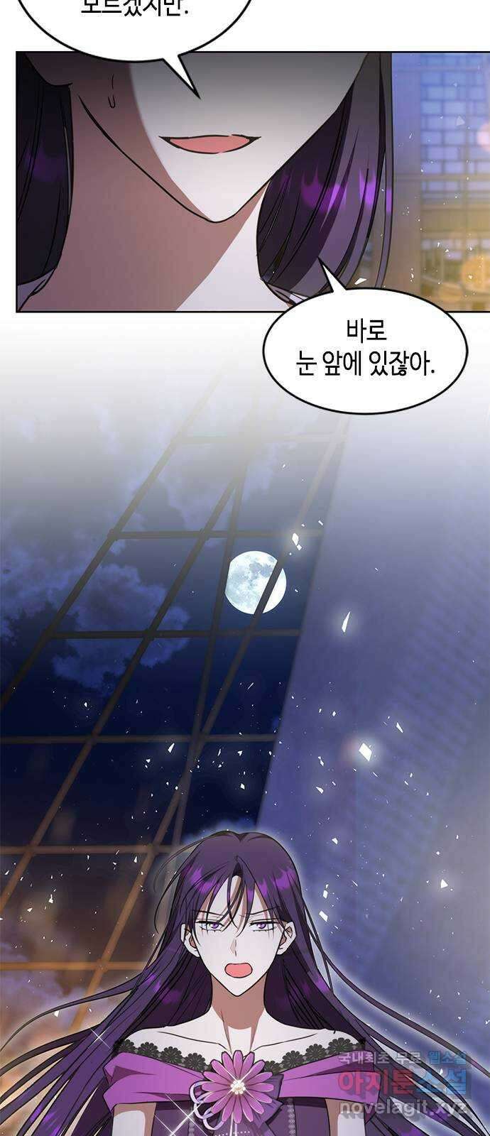 주인님을 잡아먹는 방법 38화 둘만의 시간 13