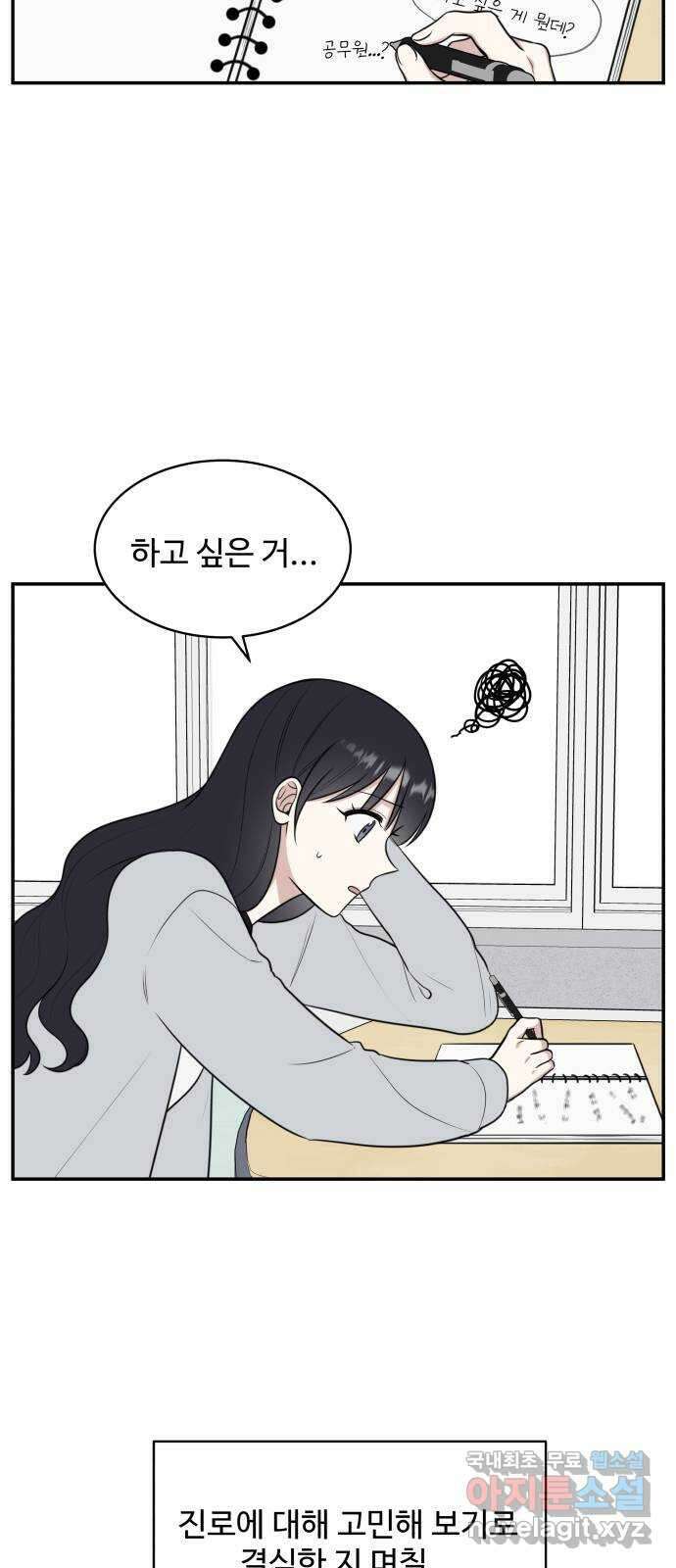 짝사랑의 마침표 49화 2