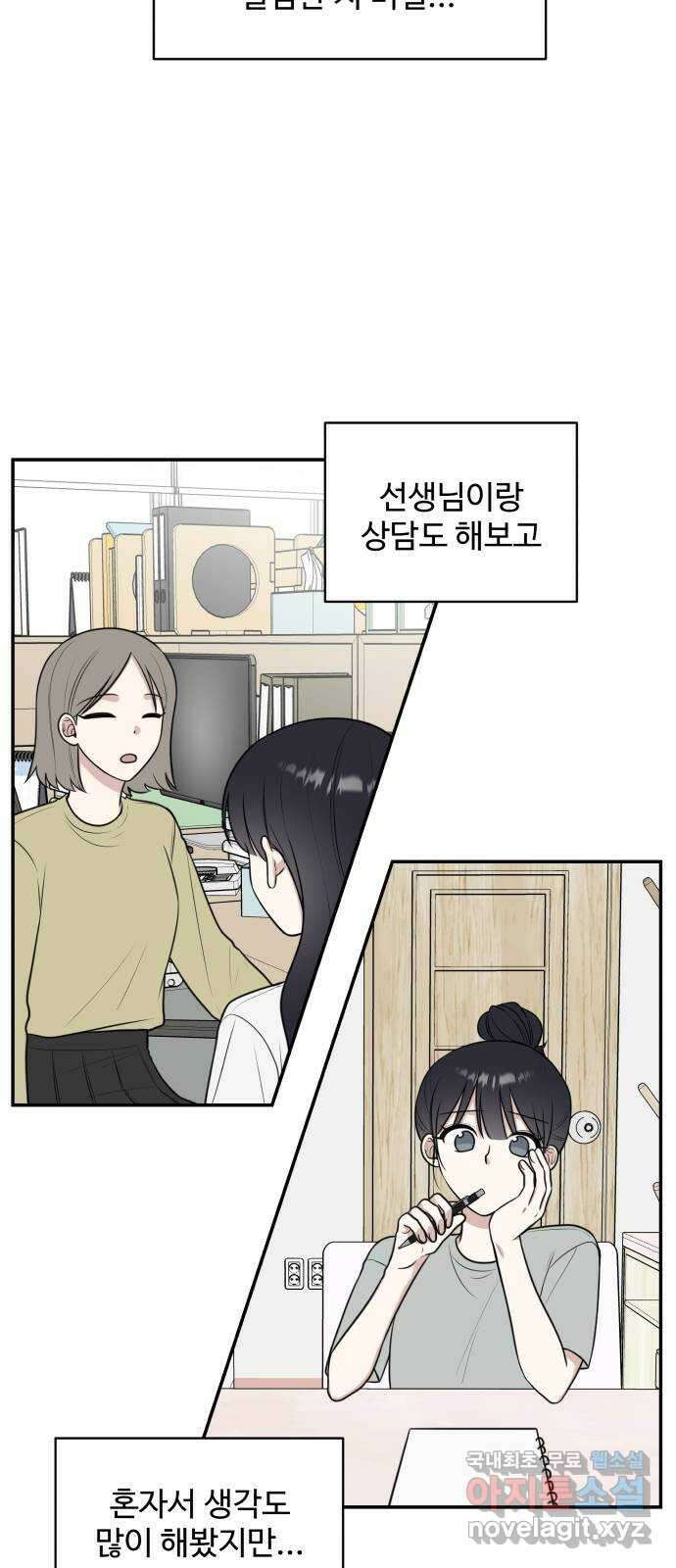 짝사랑의 마침표 49화 3