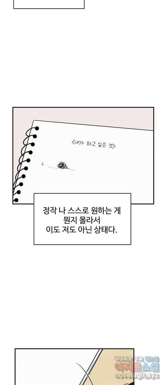 짝사랑의 마침표 49화 4