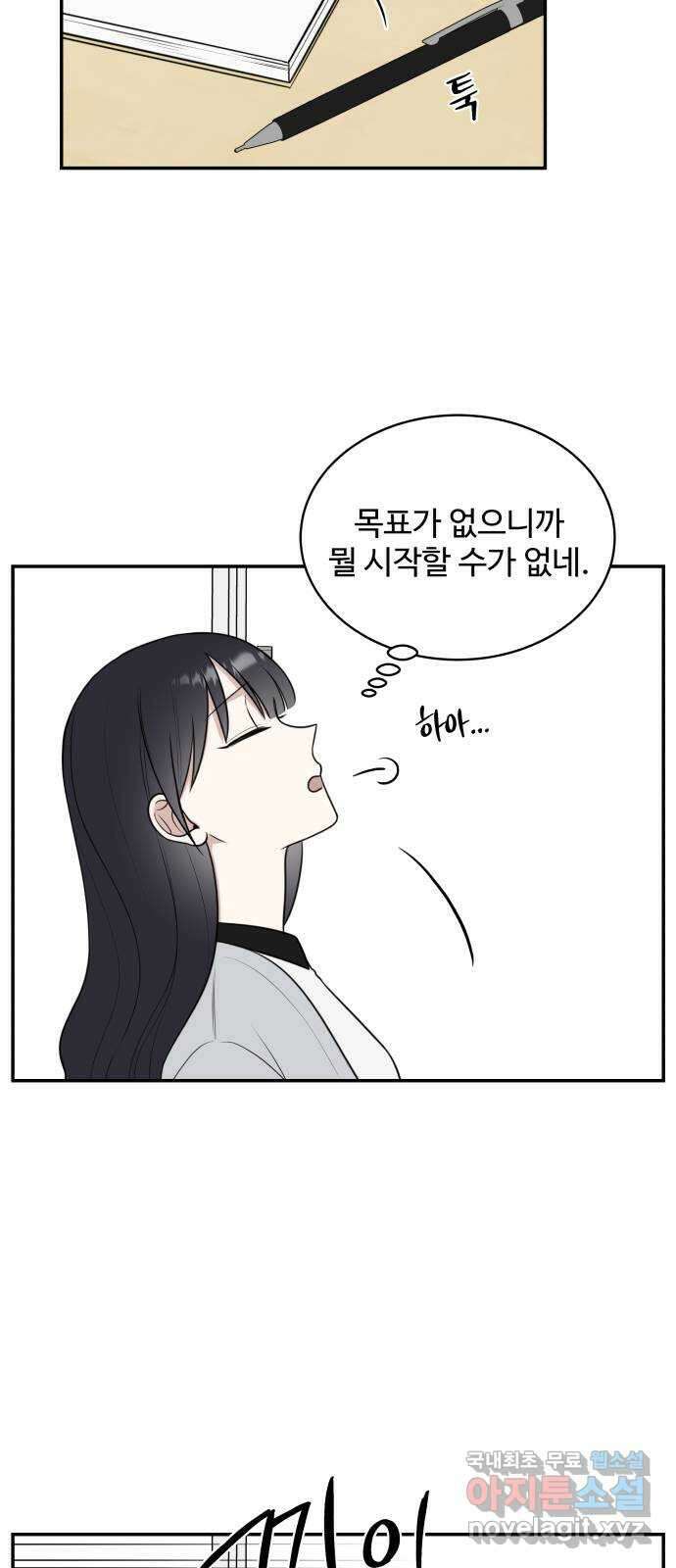 짝사랑의 마침표 49화 5