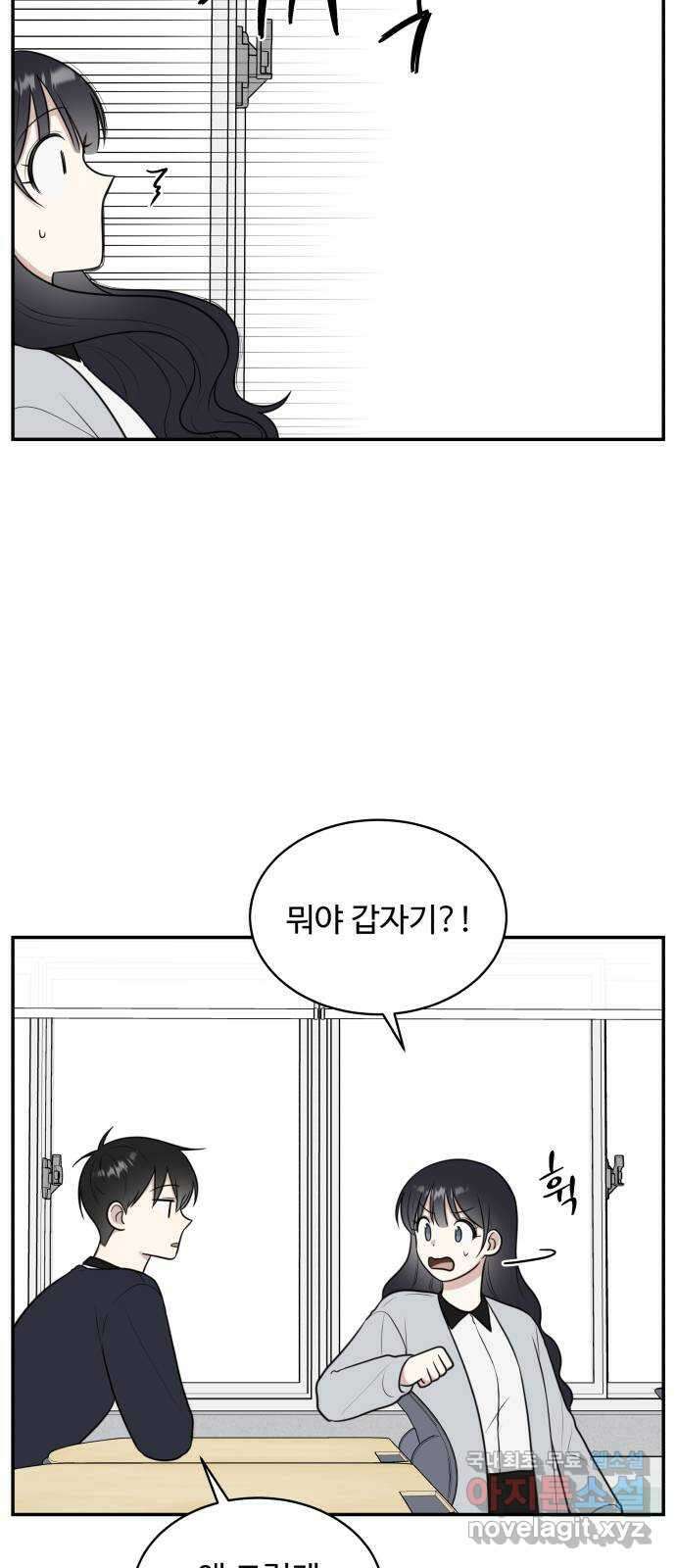 짝사랑의 마침표 49화 6