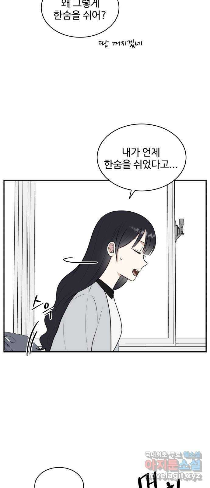 짝사랑의 마침표 49화 7