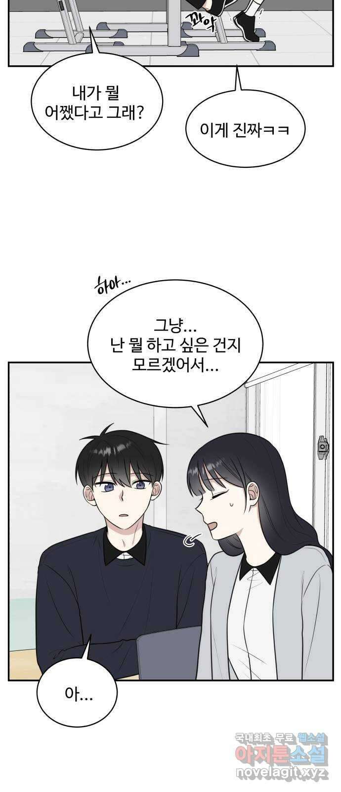 짝사랑의 마침표 49화 9