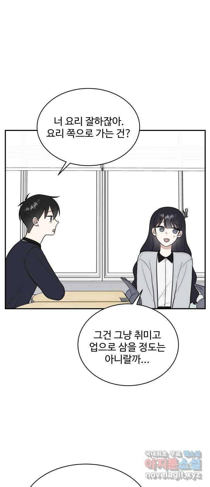짝사랑의 마침표 49화 10