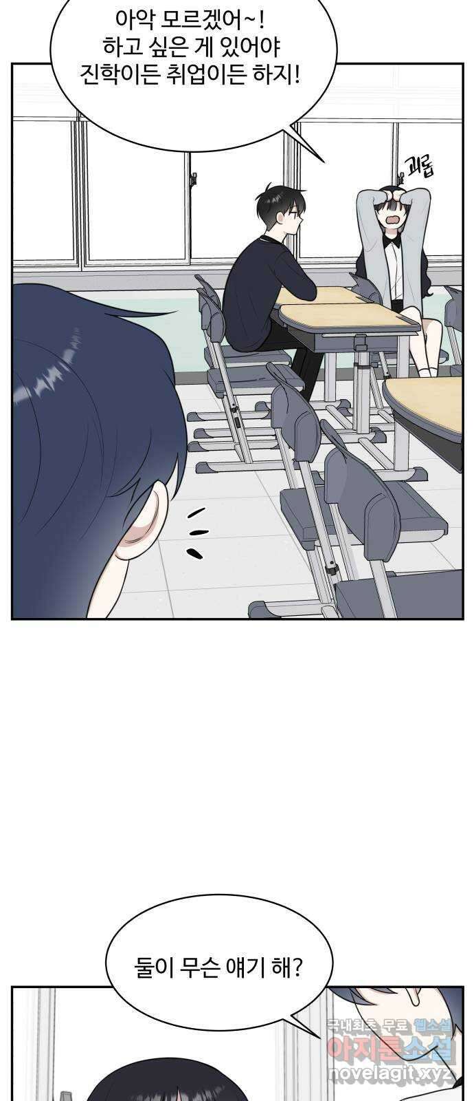 짝사랑의 마침표 49화 11