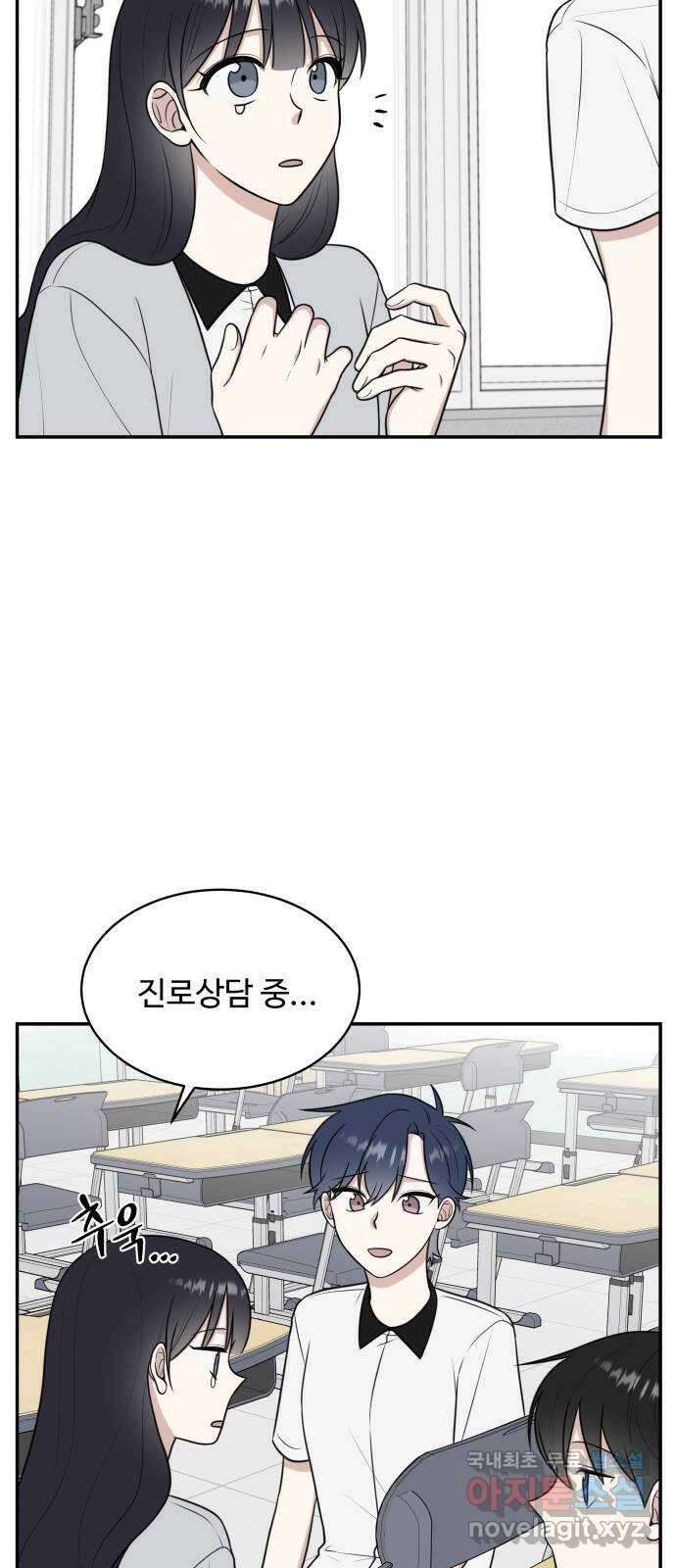 짝사랑의 마침표 49화 12