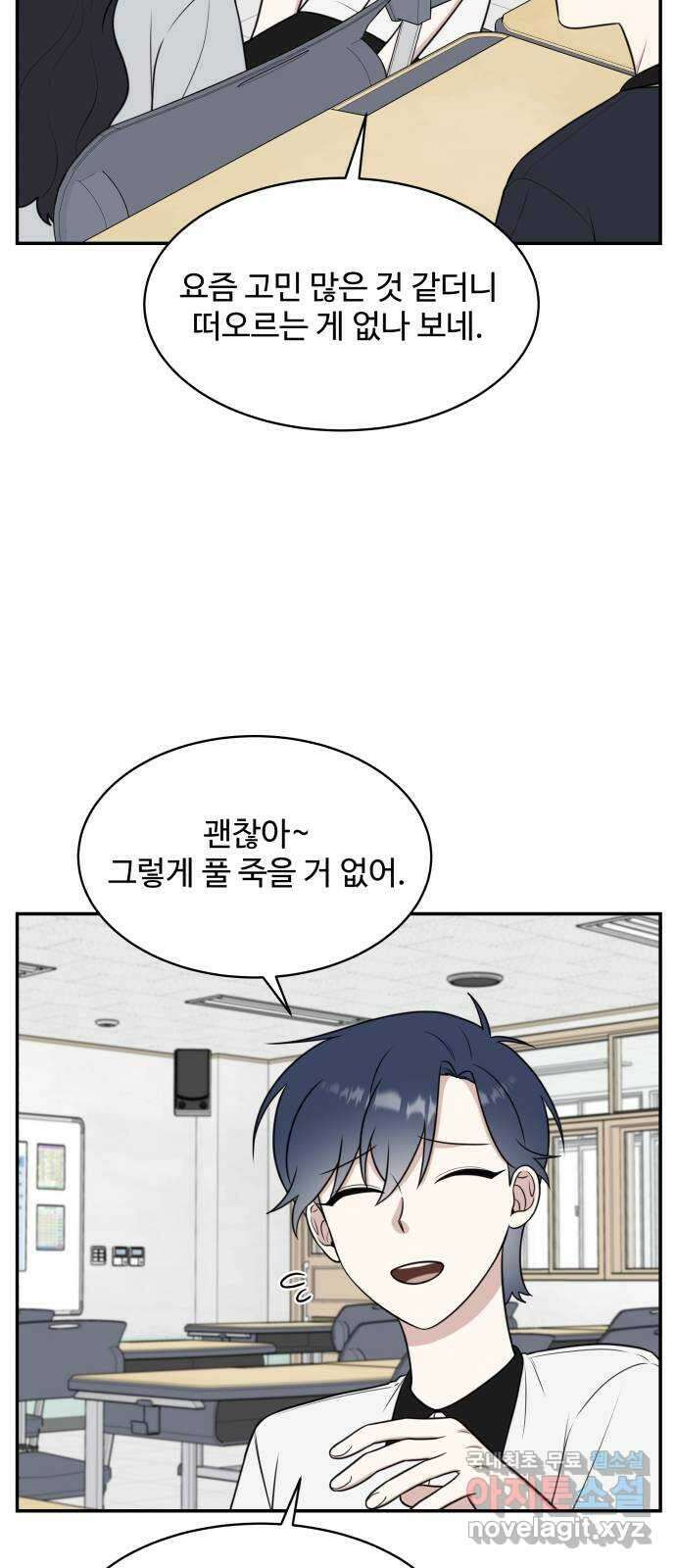 짝사랑의 마침표 49화 13