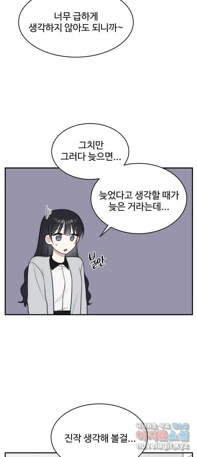 짝사랑의 마침표 49화 14