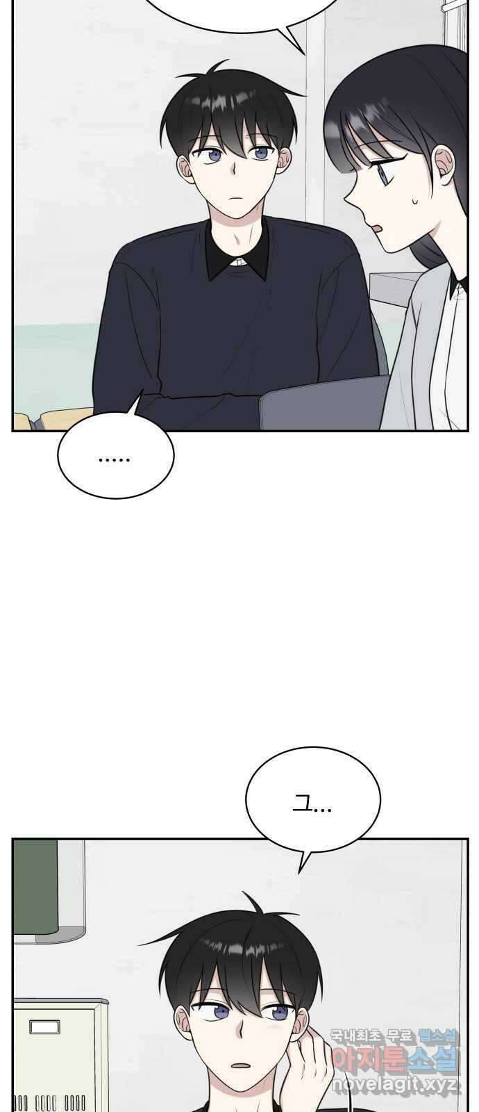 짝사랑의 마침표 49화 15