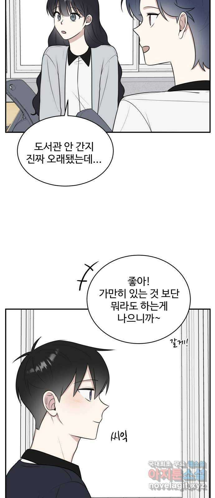 짝사랑의 마침표 49화 18