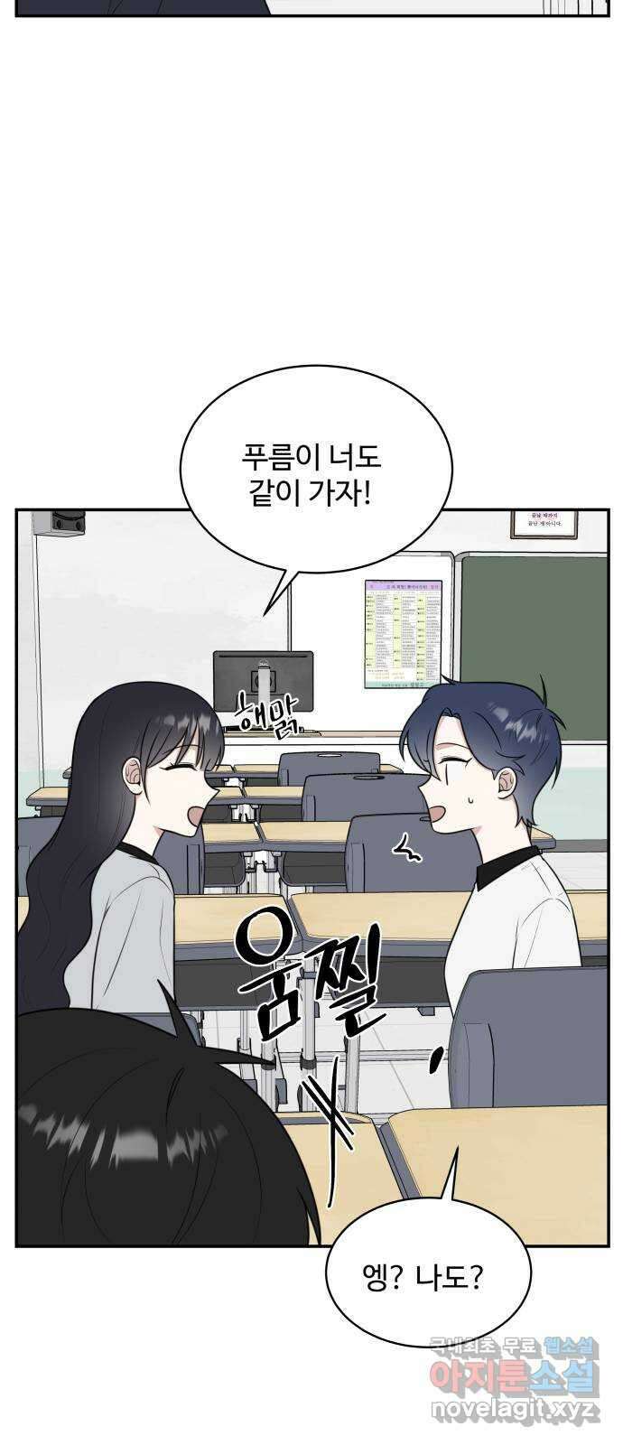 짝사랑의 마침표 49화 19