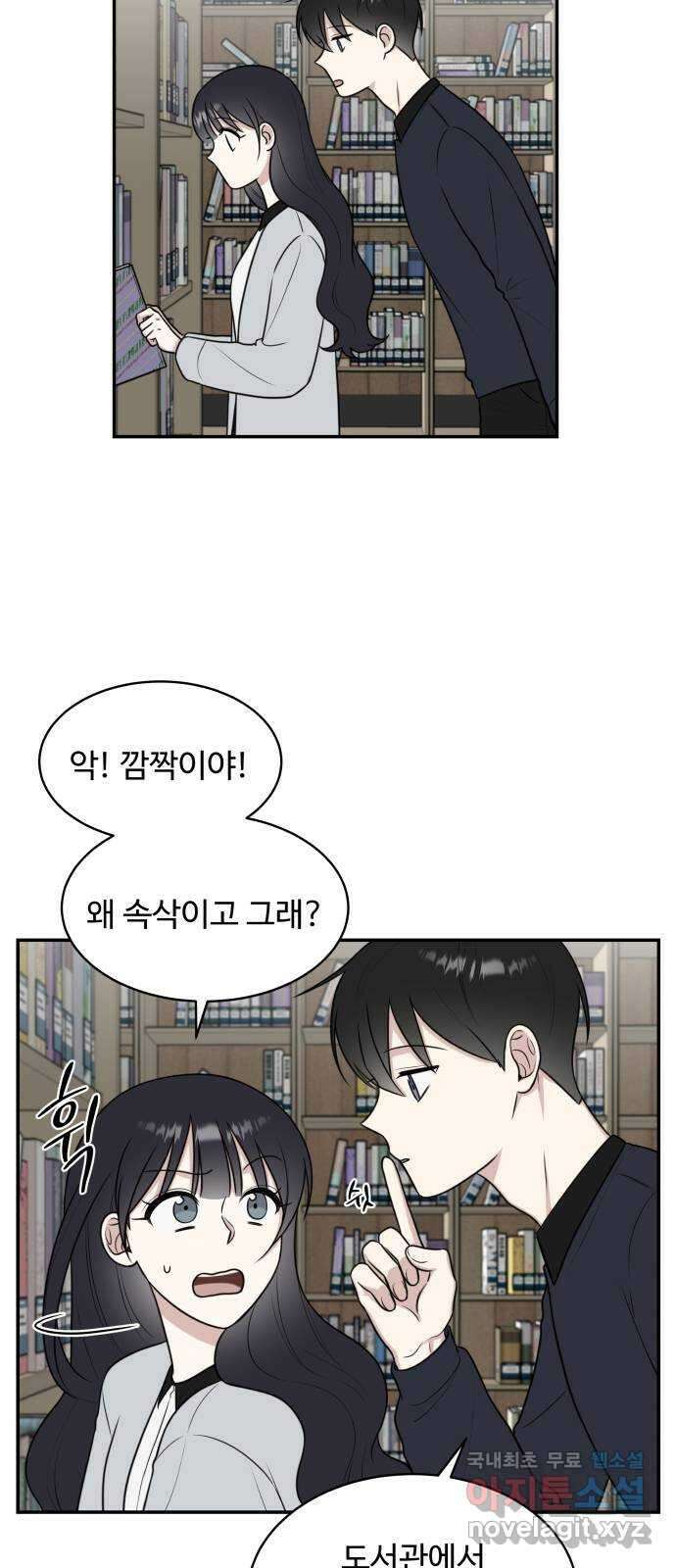짝사랑의 마침표 49화 32
