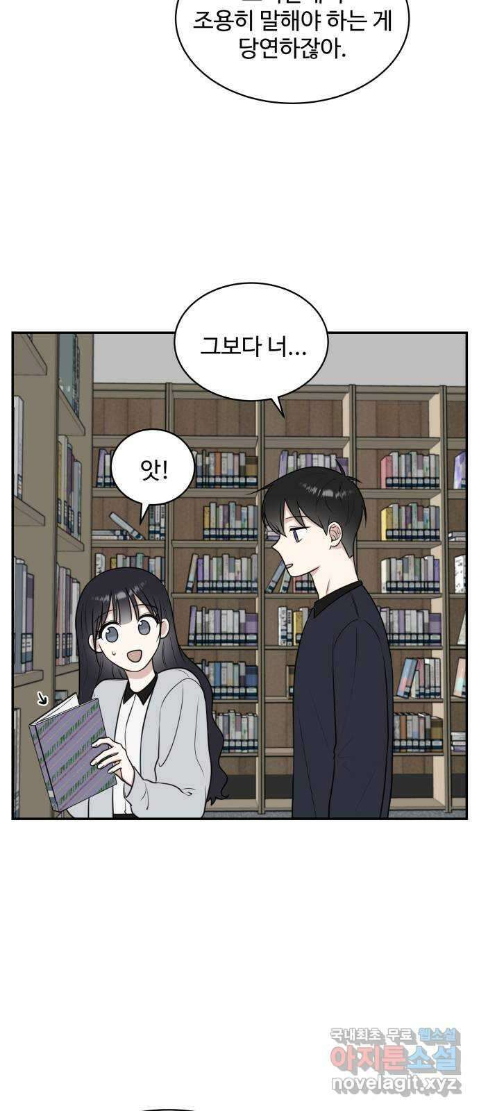 짝사랑의 마침표 49화 33
