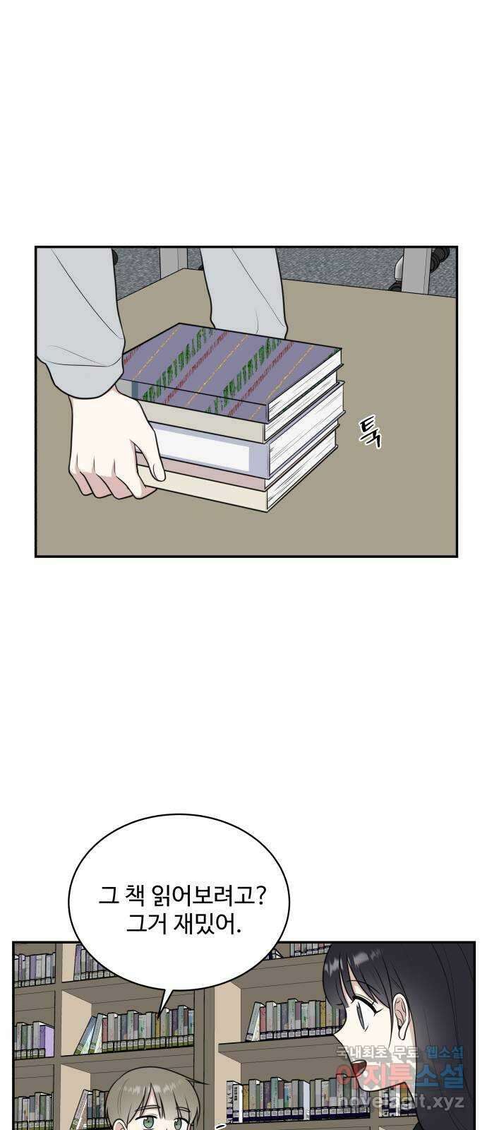 짝사랑의 마침표 49화 36