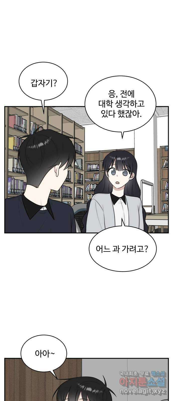 짝사랑의 마침표 49화 45