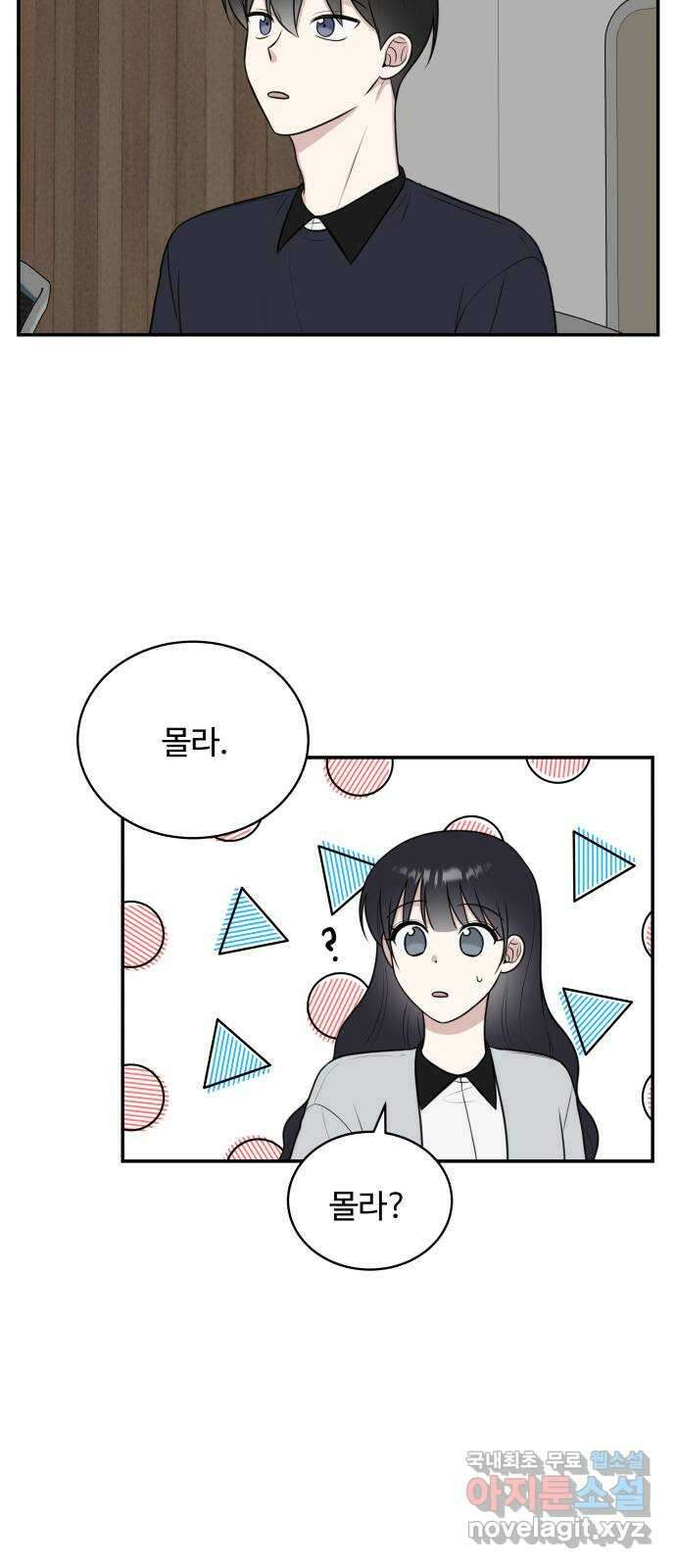 짝사랑의 마침표 49화 46