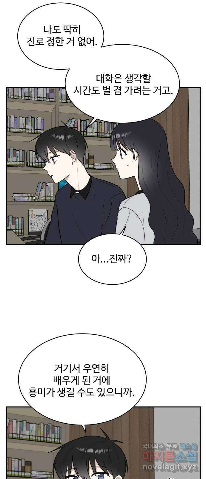 짝사랑의 마침표 49화 47