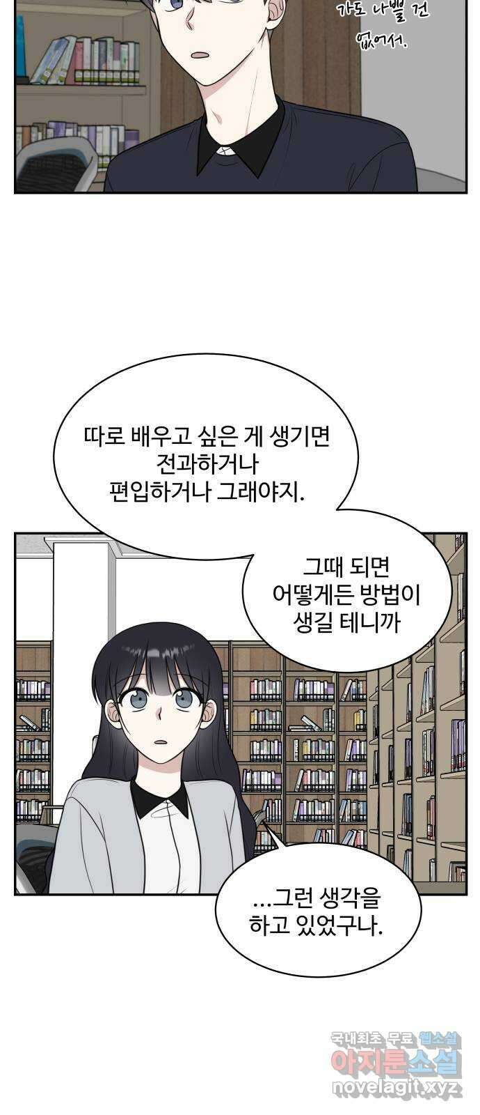 짝사랑의 마침표 49화 48