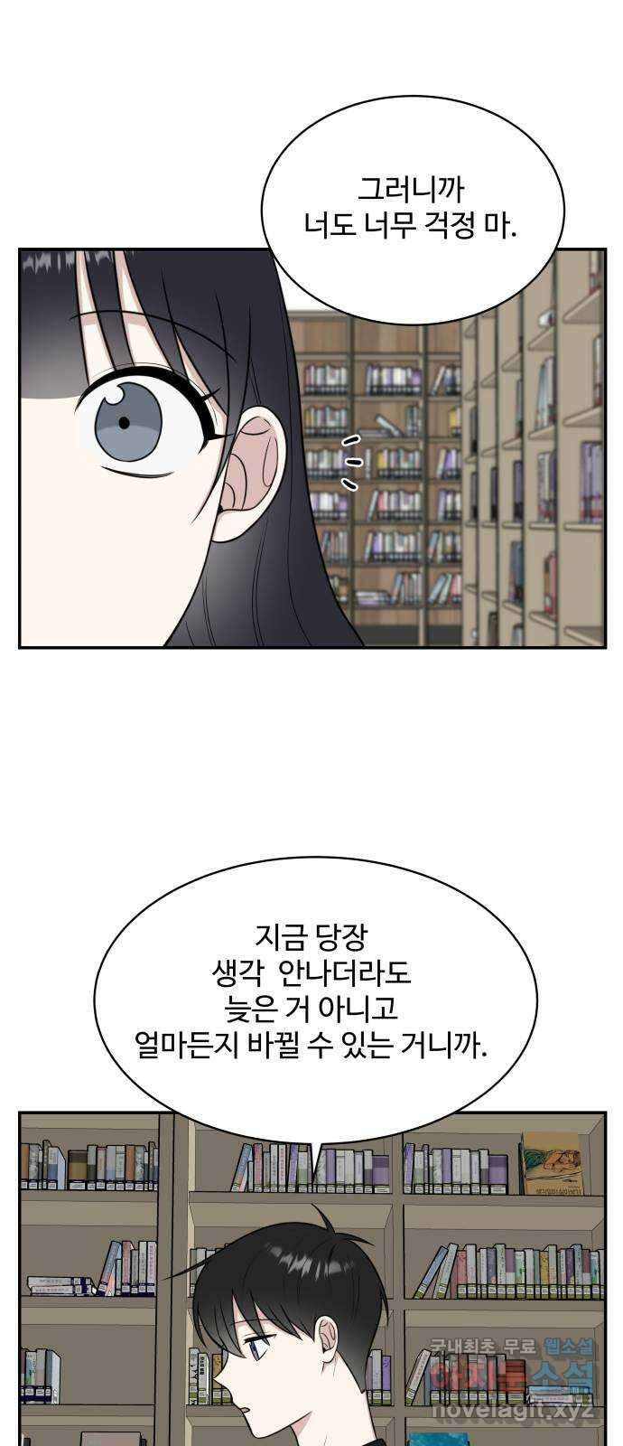 짝사랑의 마침표 49화 49
