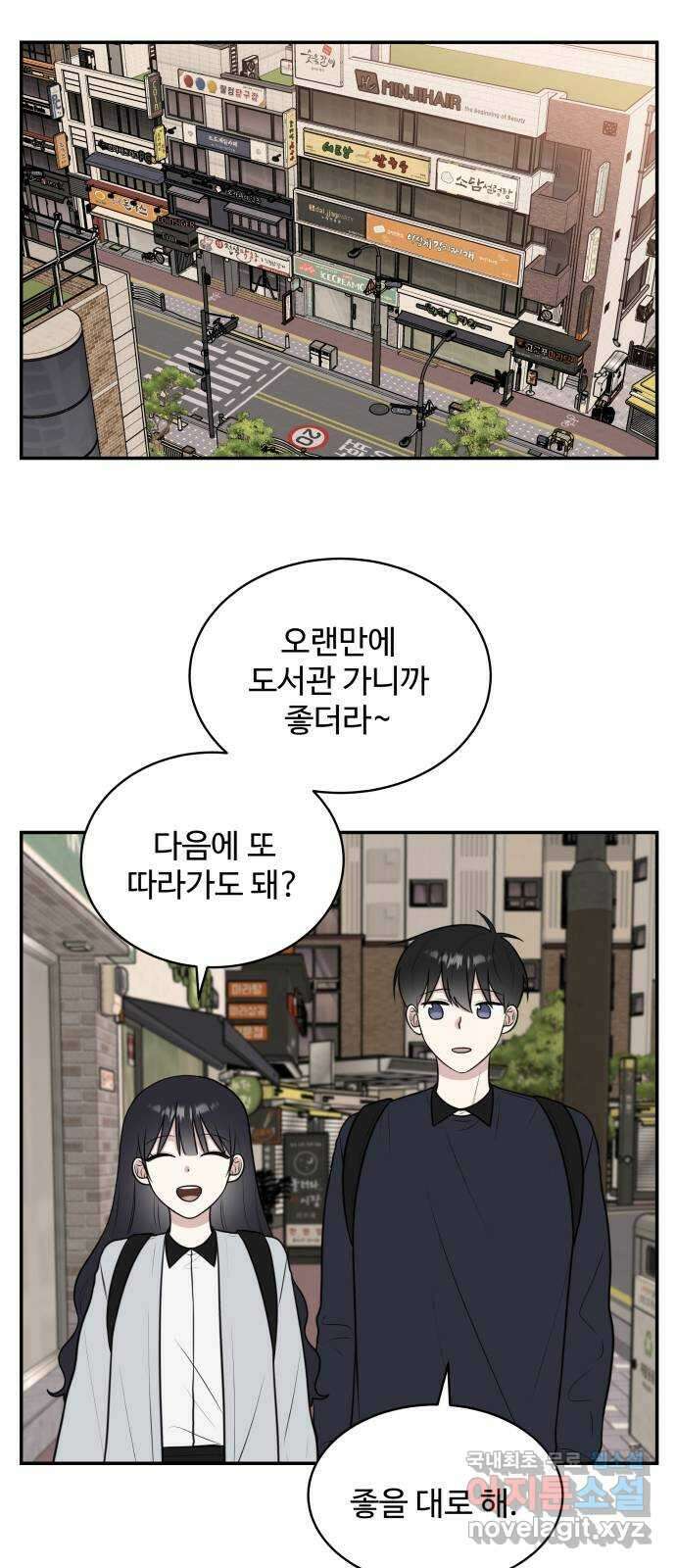 짝사랑의 마침표 49화 51