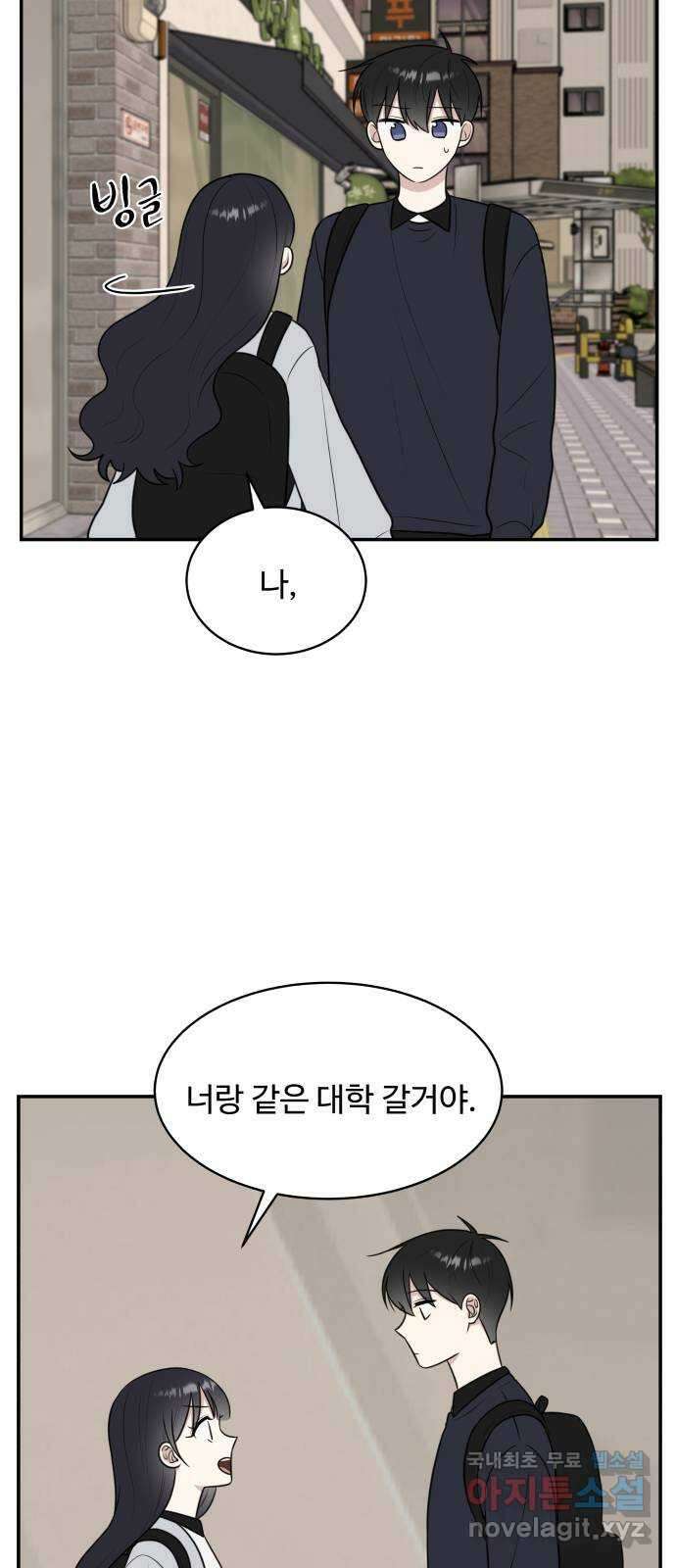 짝사랑의 마침표 49화 53