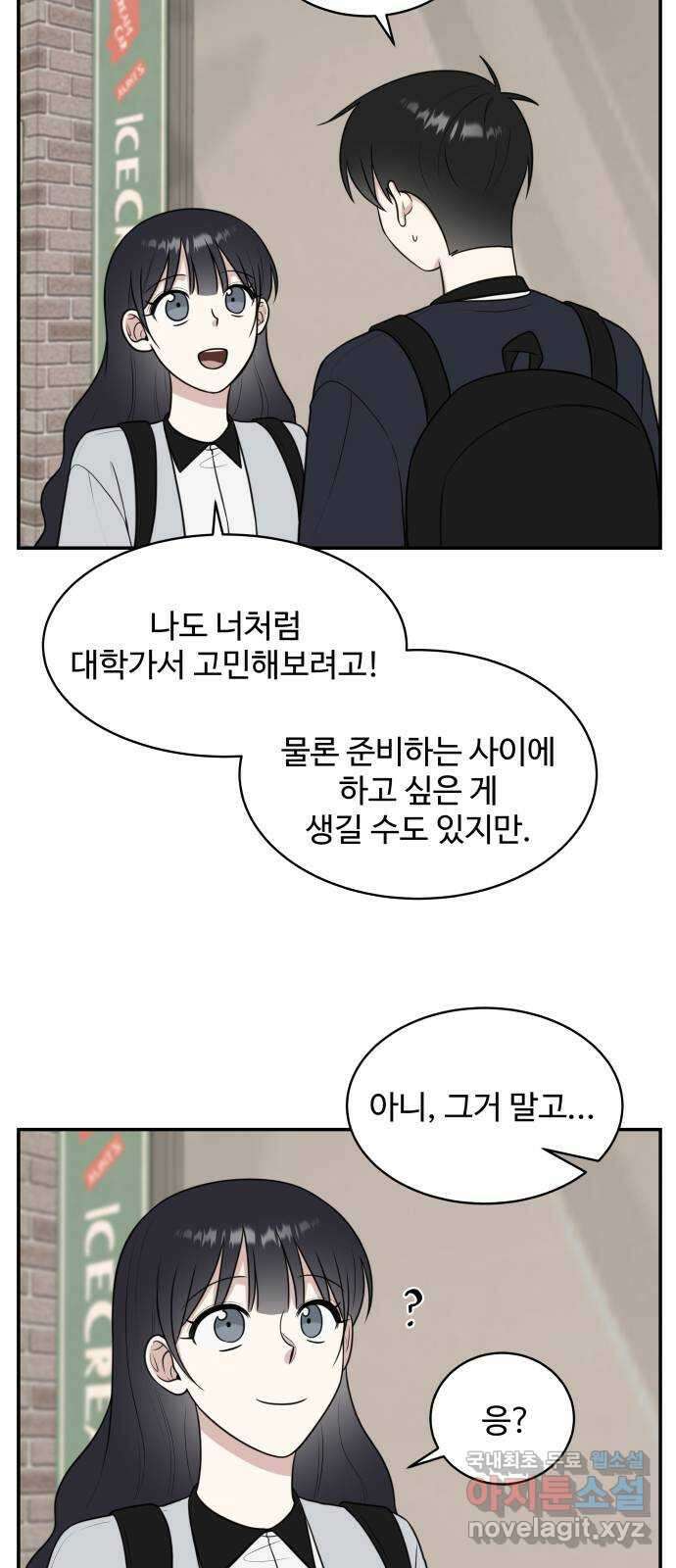 짝사랑의 마침표 49화 55