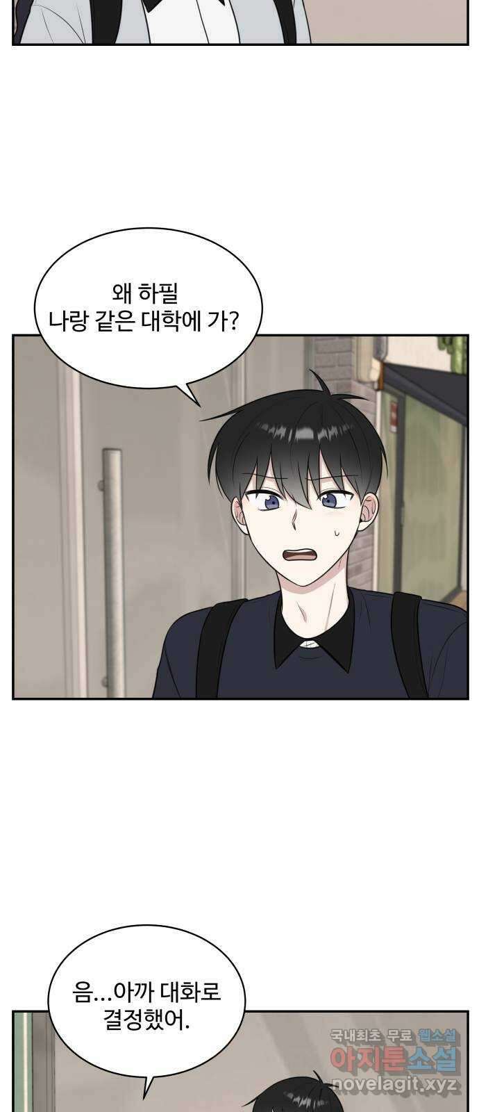 짝사랑의 마침표 49화 56