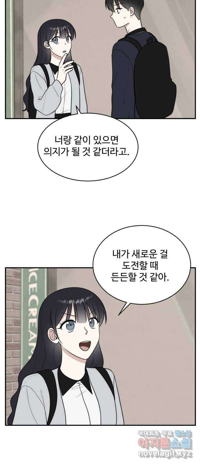 짝사랑의 마침표 49화 57