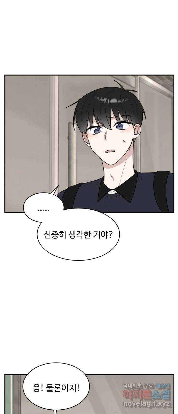 짝사랑의 마침표 49화 58