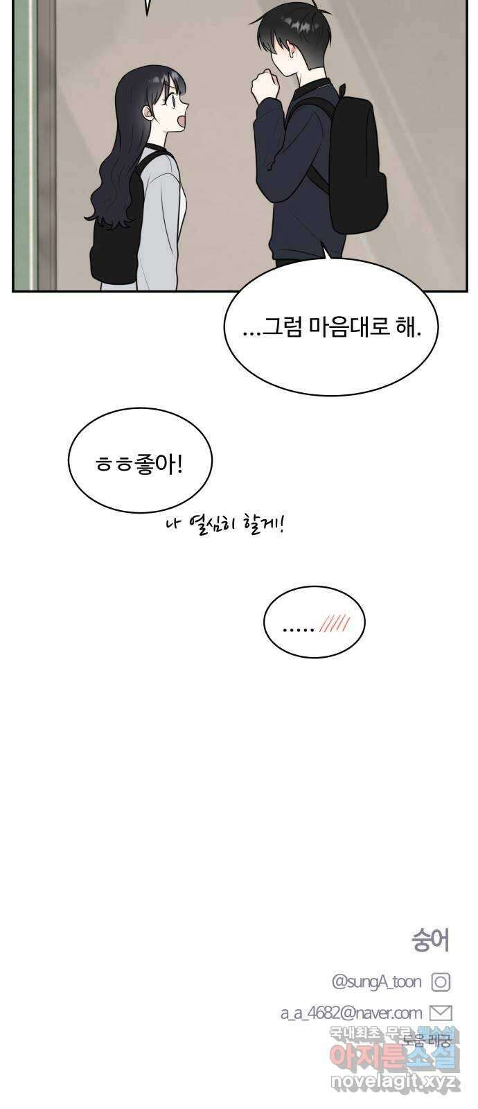 짝사랑의 마침표 49화 59