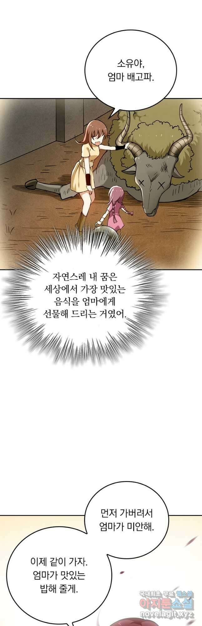 만렙종주 181화 3