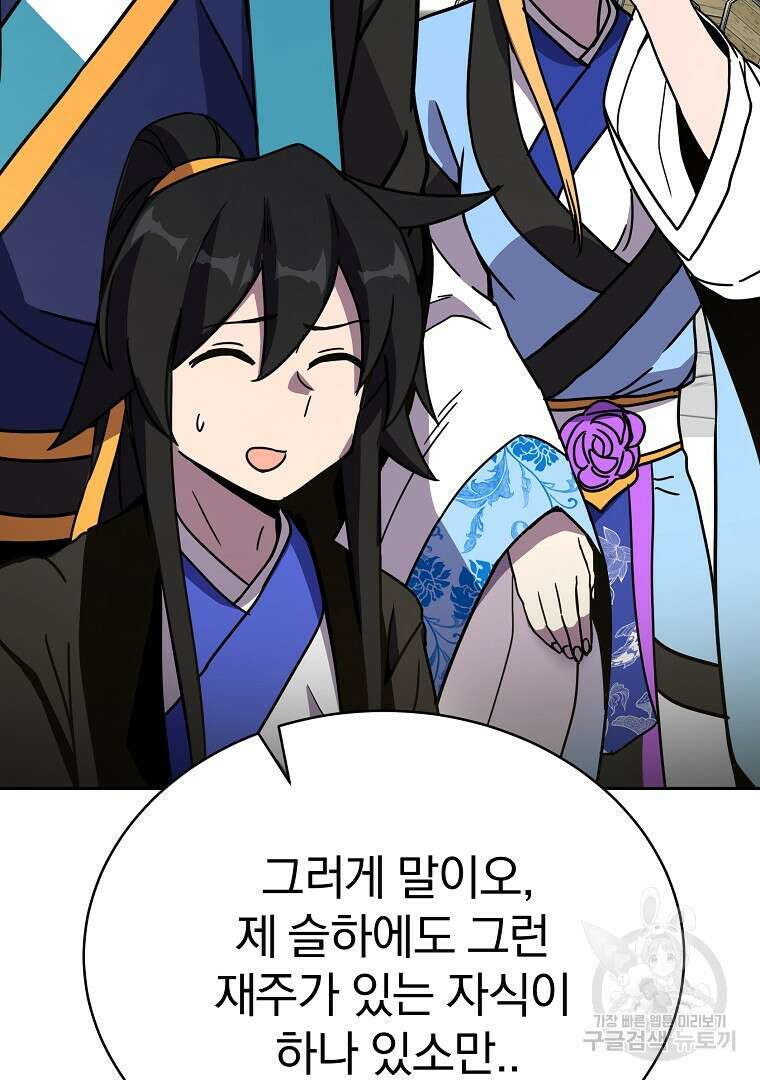 잘 보이는 무림티비 16화 11