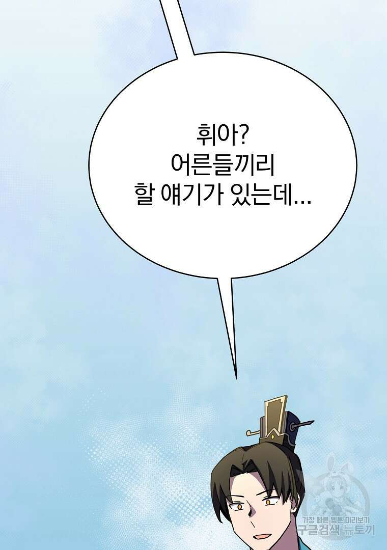 잘 보이는 무림티비 16화 18