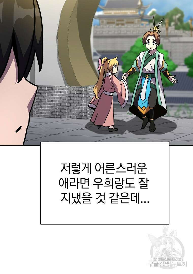잘 보이는 무림티비 16화 33