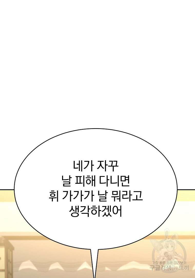 잘 보이는 무림티비 16화 38