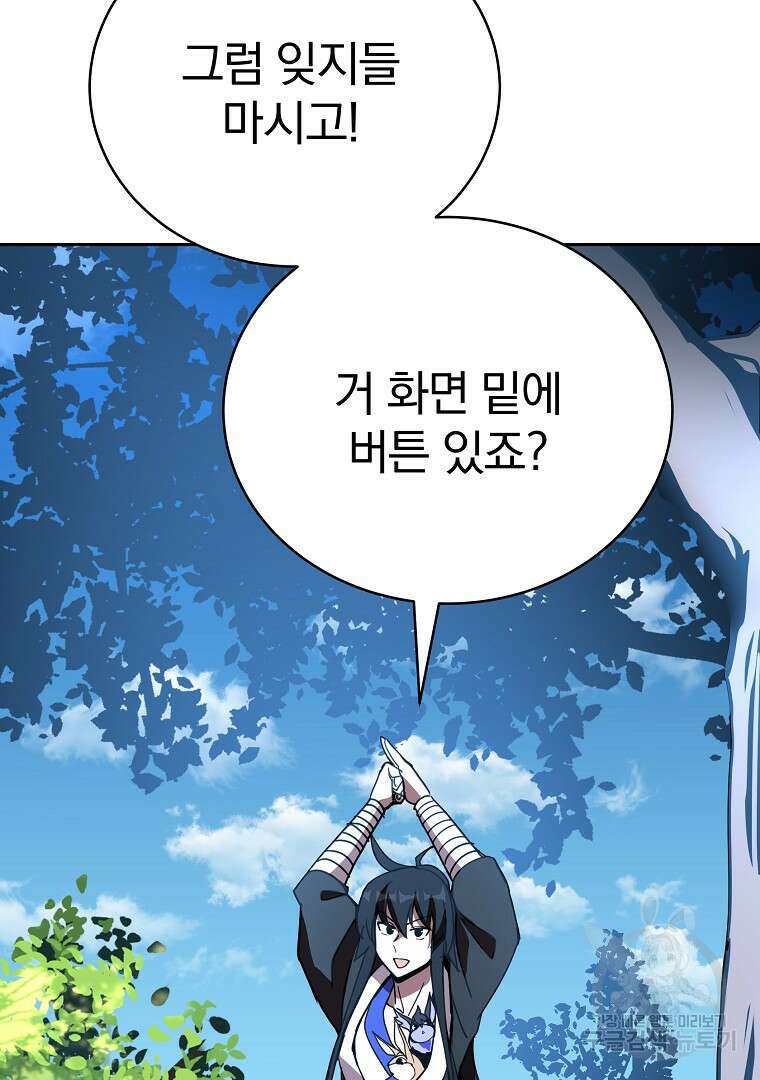 잘 보이는 무림티비 17화 30