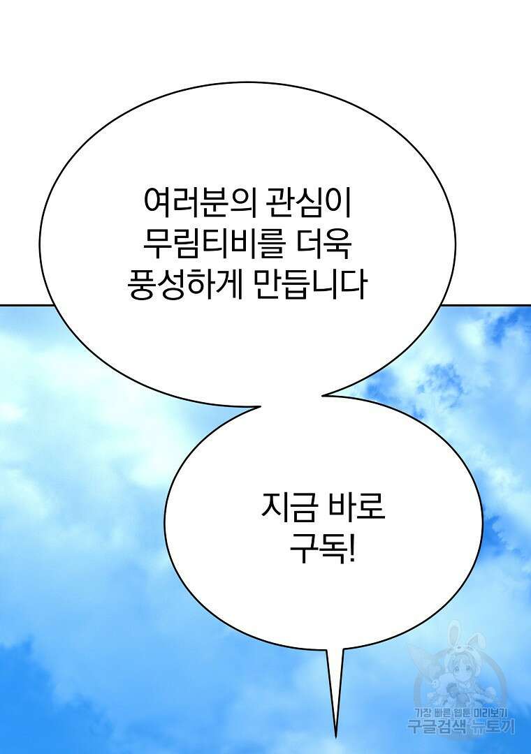 잘 보이는 무림티비 17화 43