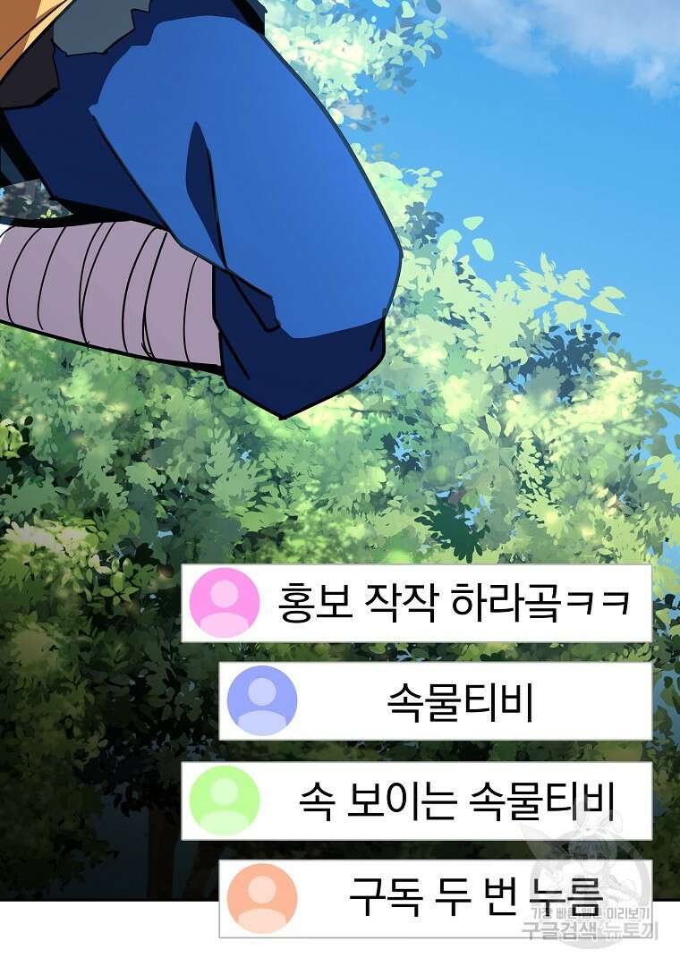 잘 보이는 무림티비 17화 45