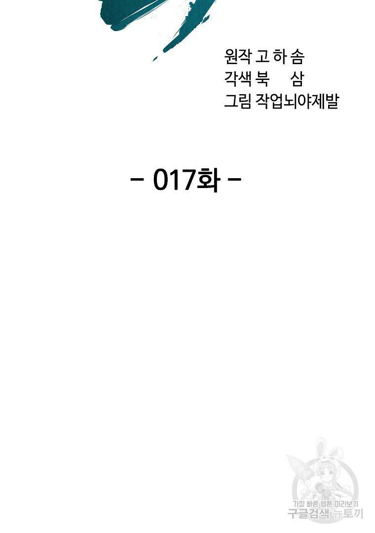 잘 보이는 무림티비 17화 55