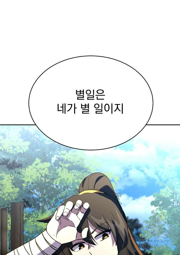 잘 보이는 무림티비 17화 65