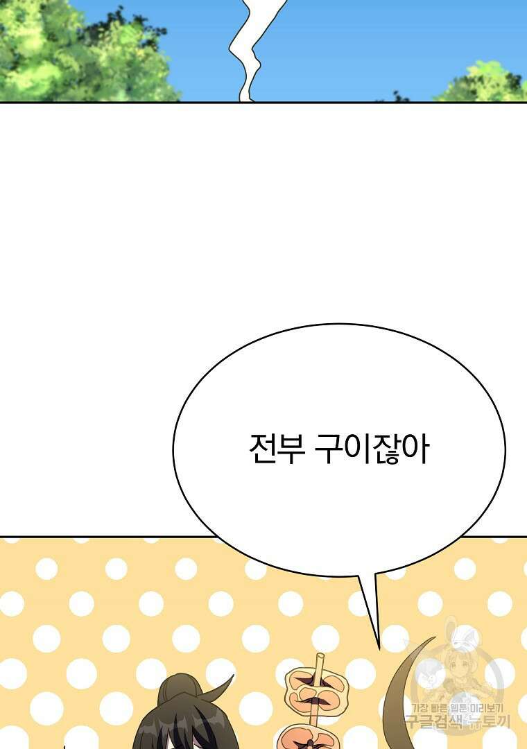 잘 보이는 무림티비 17화 70