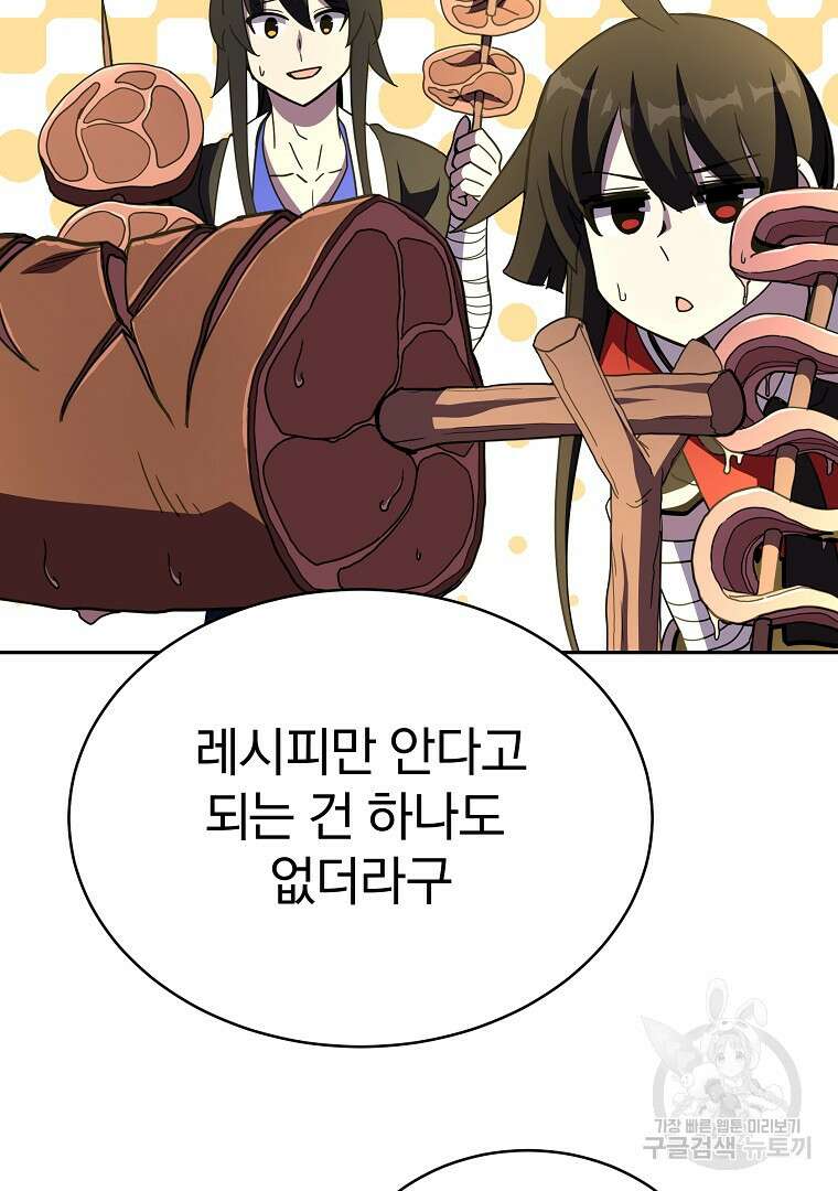 잘 보이는 무림티비 17화 71